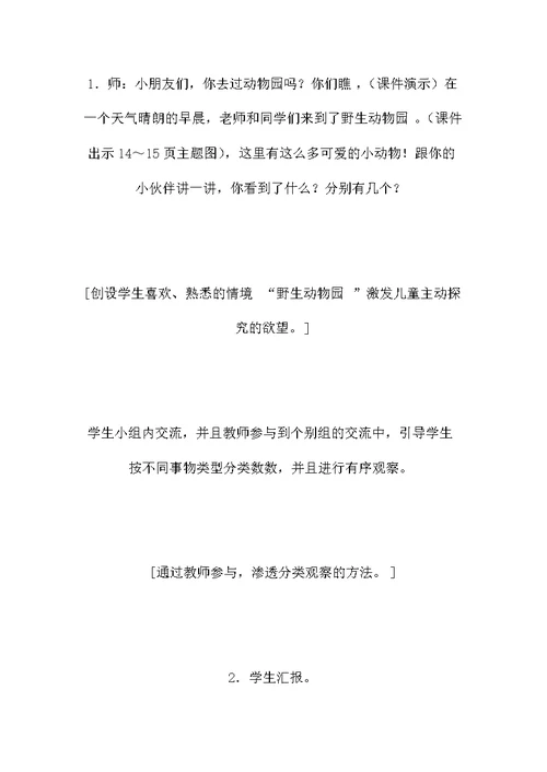 苏教版数学一年级上册教案 1～5的认识