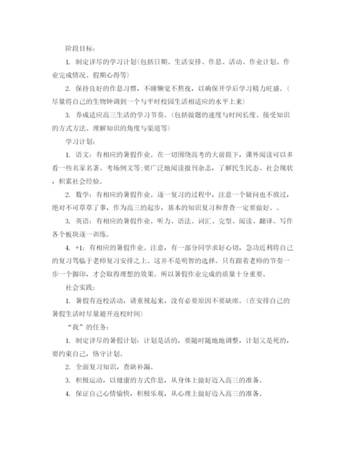 精编之优秀暑假学习计划范文.docx