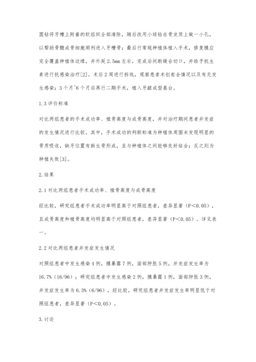 口腔修复膜材料在牙种植中引导骨再生的临床效果袁锋.docx