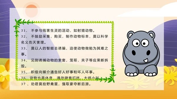 国际动物保护日世界动物日PPT模板