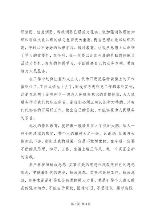 作风纪律教育查摆剖析材料 (4).docx