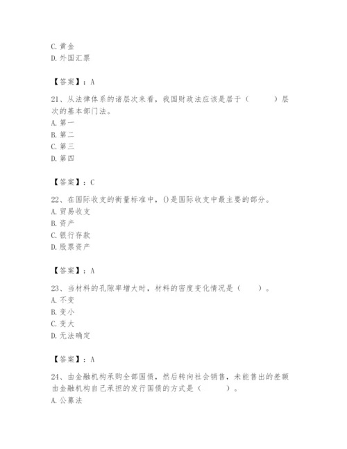 2024年国家电网招聘之经济学类题库含答案（实用）.docx