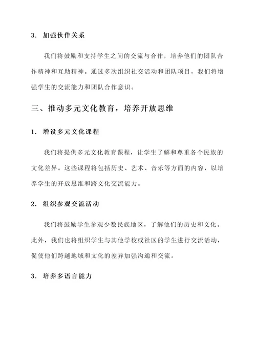 学校民族团结进步责任书