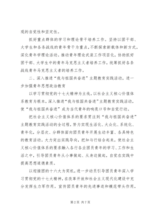 共青团宣传思想工作要点 (2).docx