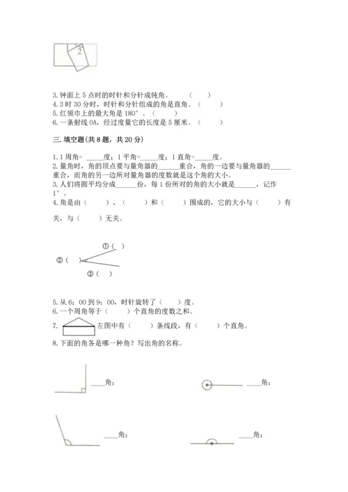 北京版四年级上册数学第四单元 线与角 测试卷（能力提升）word版.docx