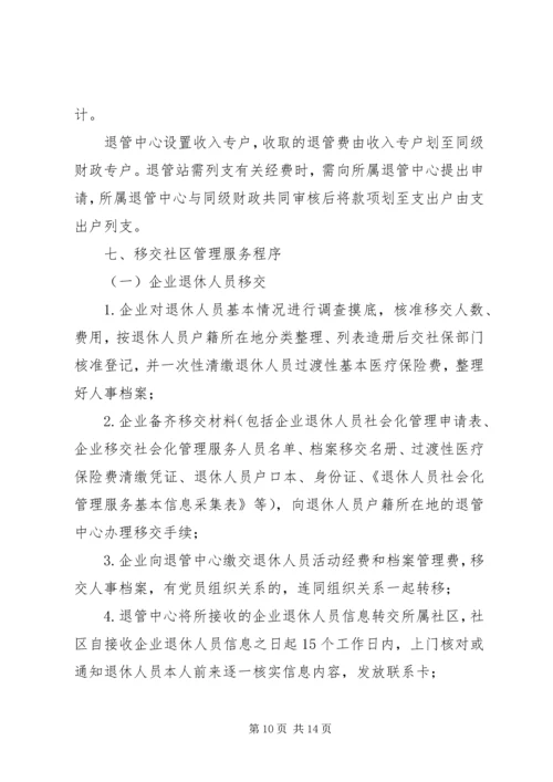 退休人员留用工作实施方案 (3).docx