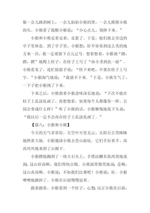 小熊和小猴作文.docx