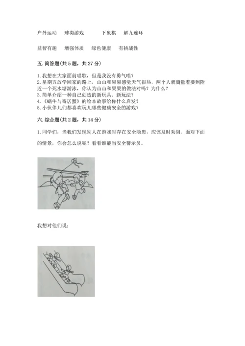 部编版二年级下册道德与法治期中测试卷及参考答案【综合卷】.docx