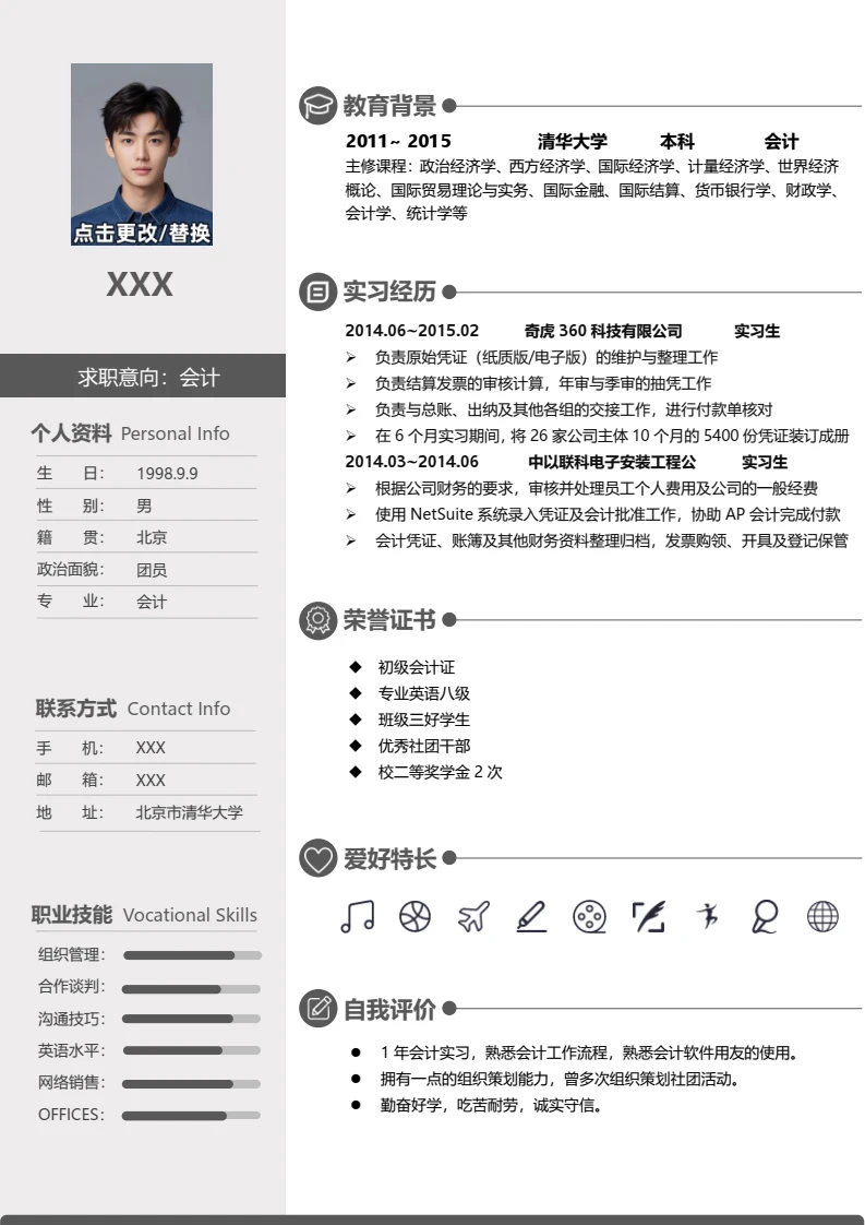 双栏单页个人简历求职简历岗位通用word模版90
