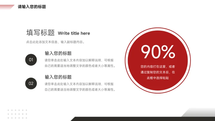 红色图文经典员工入职培训PPT模板
