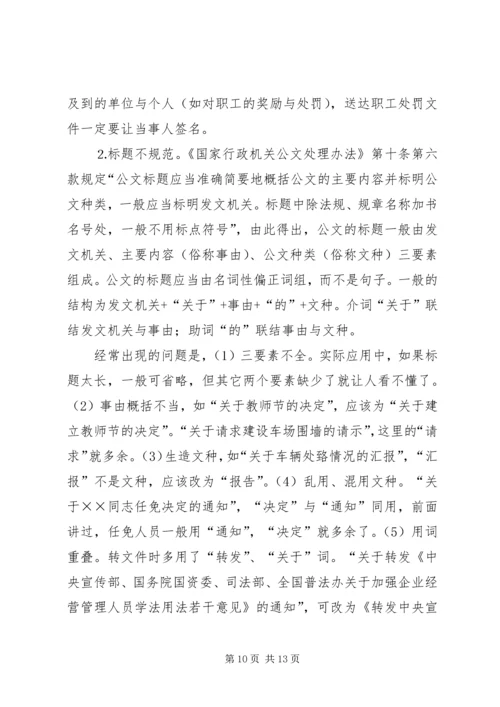 公文处理与问题的解决 (4).docx