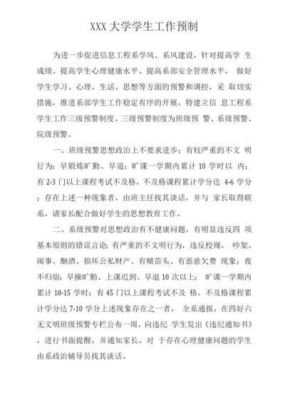 大学学生工作预警机制.docx