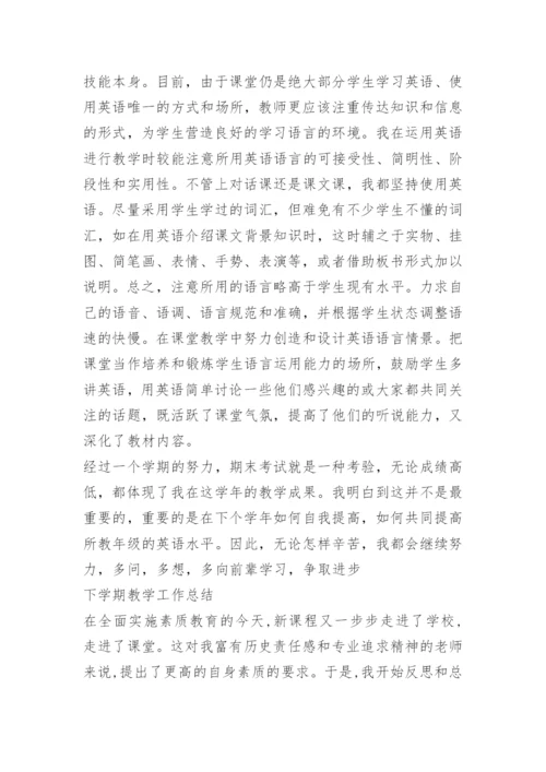初中英语教学总结.docx