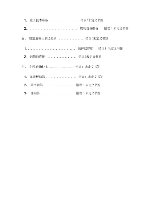 混凝土工程专项施工方案范本