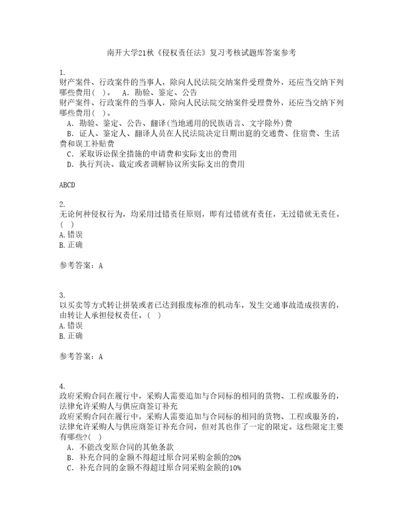 南开大学21秋侵权责任法复习考核试题库答案参考套卷66