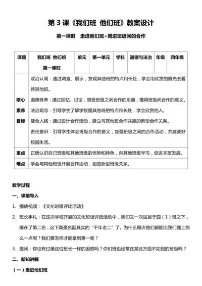 （核心素养目标）3.1 我们班 他们班  第一课时  教案设计