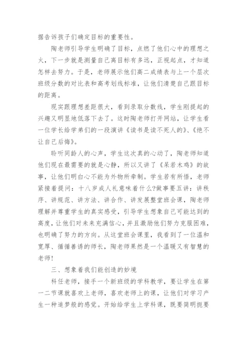 《做温暖的教育者》读书心得.docx