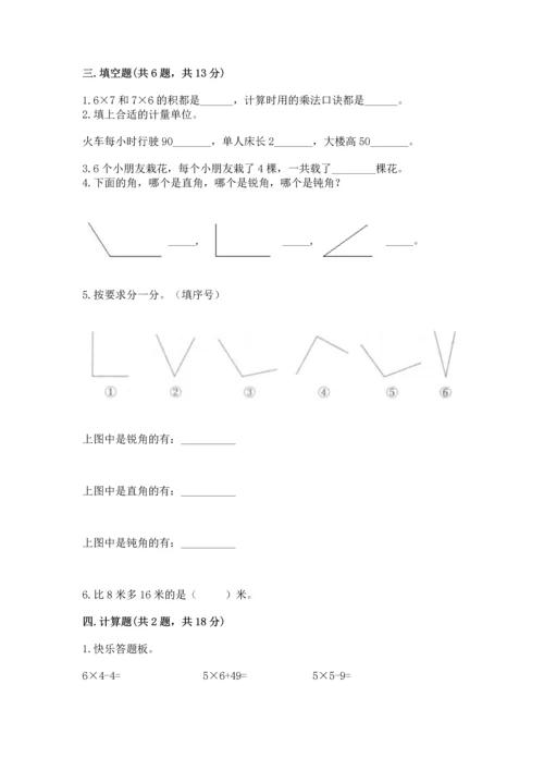 人教版二年级上册数学期末测试卷【夺分金卷】.docx