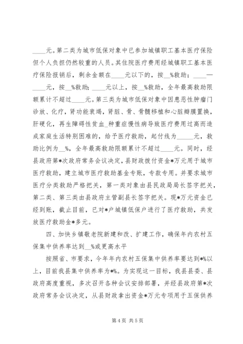 县民政局城乡社会救助体系建设工作情况汇报.docx