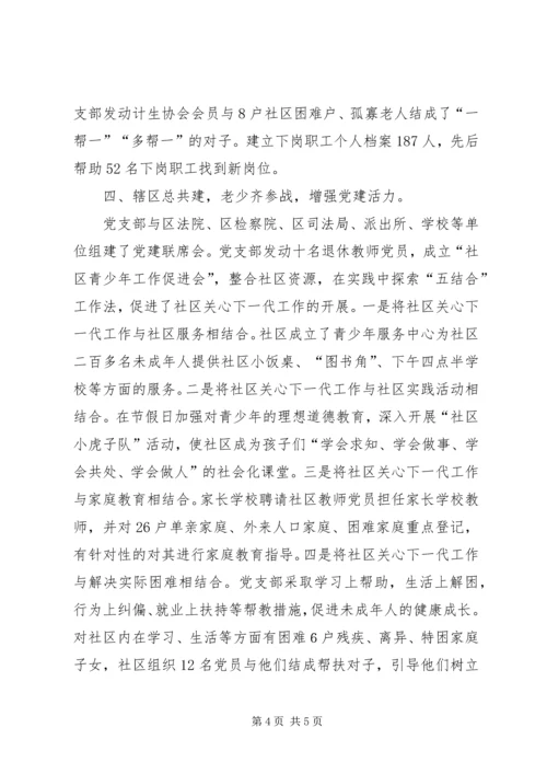 社区党支部先进事迹材料.docx