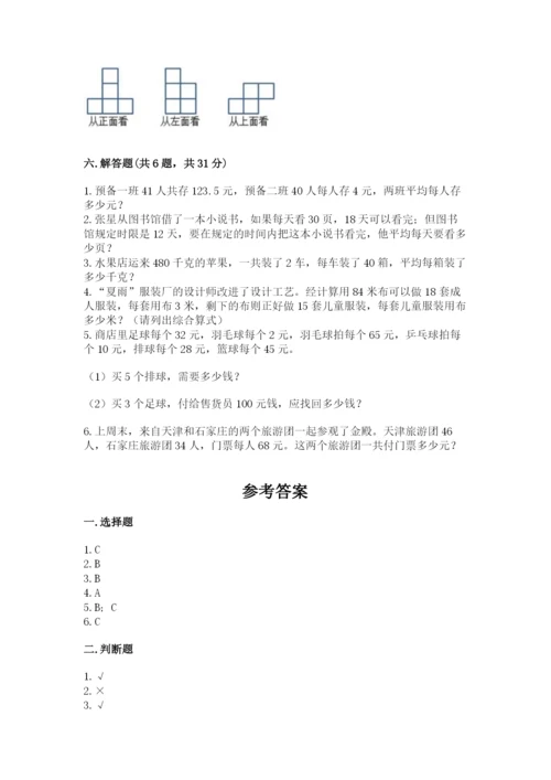 苏教版四年级上册数学期末测试卷【真题汇编】.docx