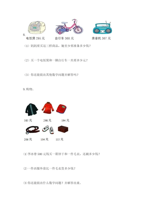 小学三年级数学应用题50道精品（满分必刷）.docx
