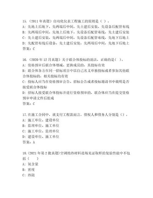 内部二级建筑师大全带答案（基础题）