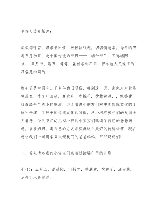 有趣的端午节早教亲子活动方案5篇.docx