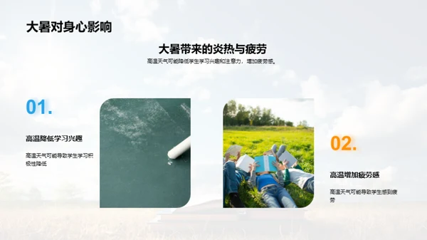 高温炎夏，教学新策略