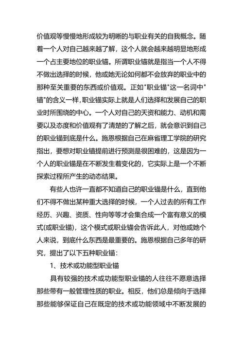 大学生职业生涯规划调查报告
