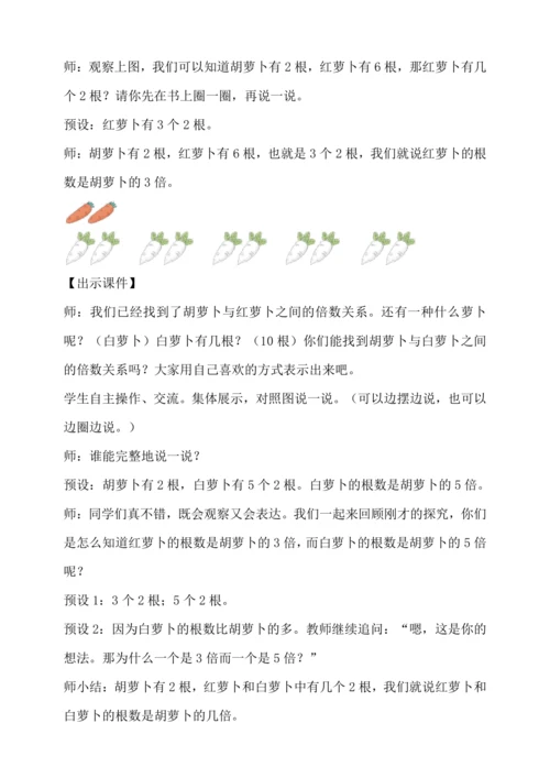 5.1 倍的认识（教案）人教版 三年级上册数学