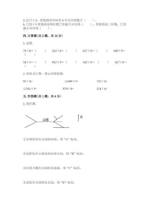 小学数学三年级下册期中测试卷（易错题）word版.docx