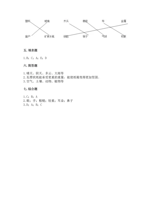 教科版二年级上册科学期末测试卷含完整答案（精选题）.docx