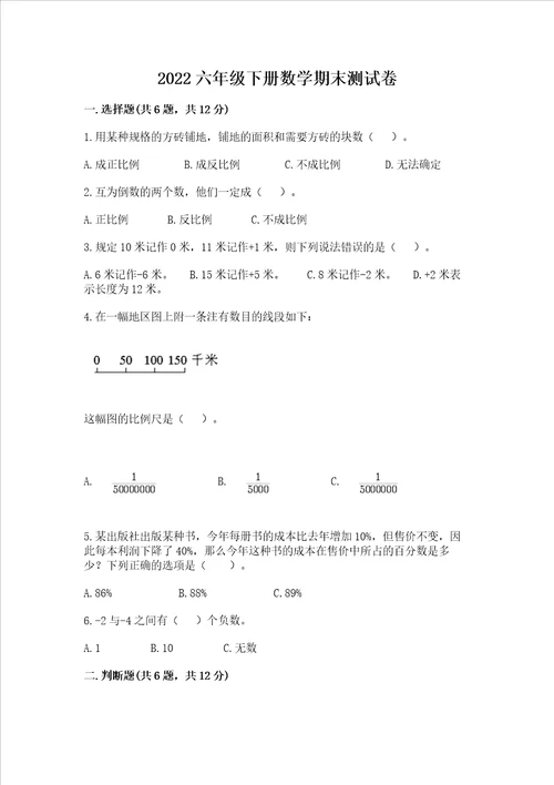 2022六年级下册数学期末测试卷精品巩固