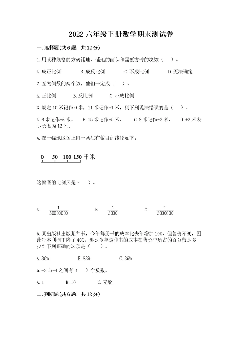 2022六年级下册数学期末测试卷精品巩固