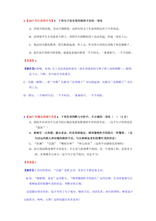 全国各省市2017年中考语文真题汇编.docx