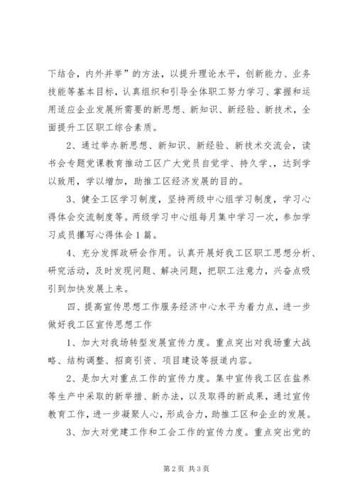 党支部宣传十八大精神思想工作方案.docx