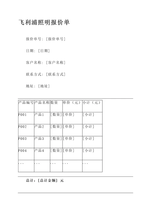 飞利浦照明报价单