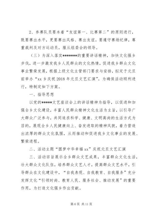 乡镇迎元旦主题活动方案大全.docx