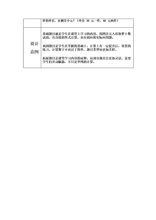 四年级数学分层作业优秀设计模板