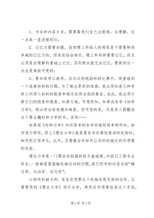 学《工程力学》心得体会2.docx