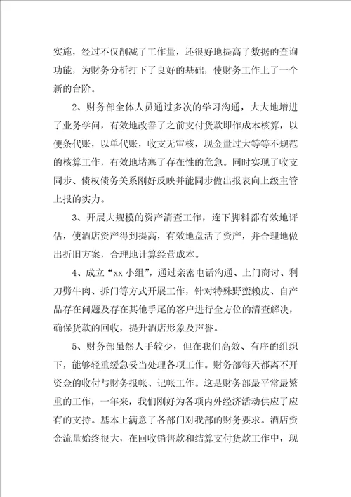 关于酒店出纳个人工作总结3篇