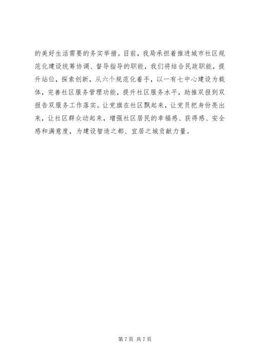 市民政局开展党建“双报到、双报告、双服务”工作情况汇报及打算.docx
