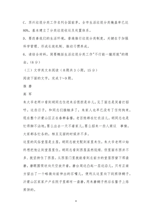 “皖南八校”2021届高三第一次联考语文试题及参考答案-1.docx