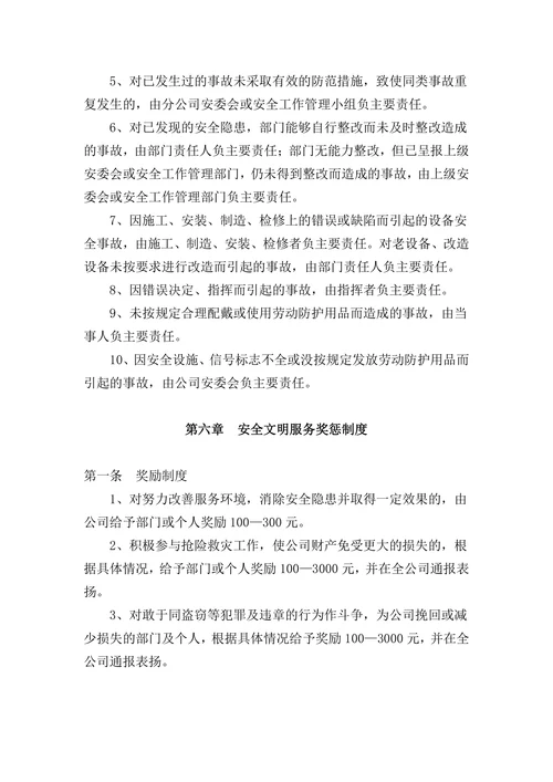 物流公司安全管理制度