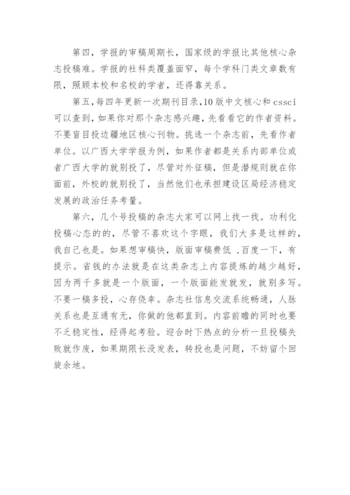 在期刊上成功发表论文的方法.docx