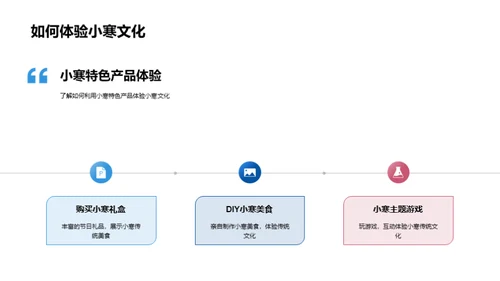 小寒营销新策略