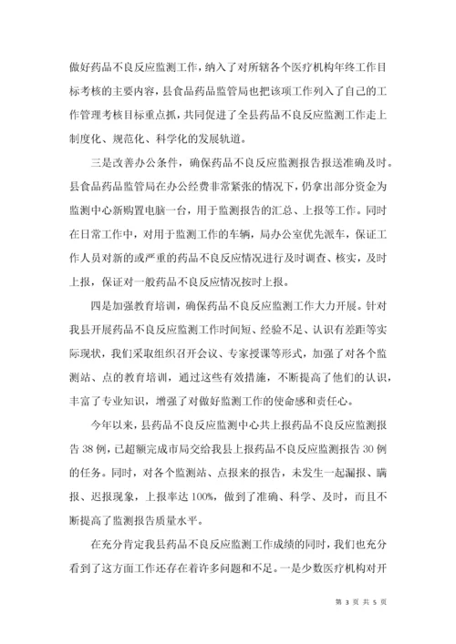 药品不良反应监测工作总结.docx