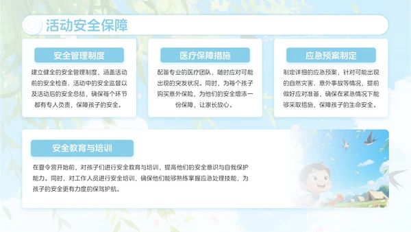 蓝色卡通风暑假夏令营欢乐行PPT模板