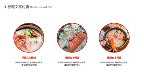 美食养生文化秋季养生海鲜粥动态PPT模板